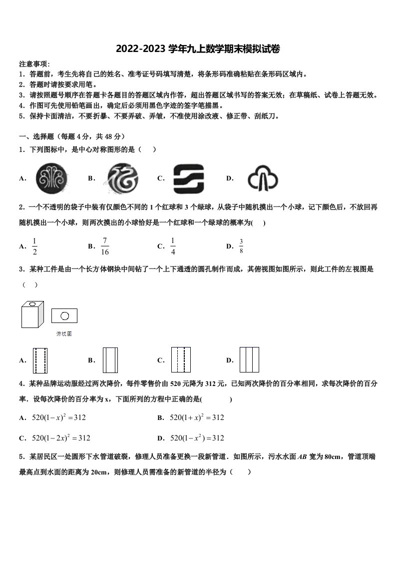 2023届山西省朔州市数学九年级第一学期期末综合测试试题含解析