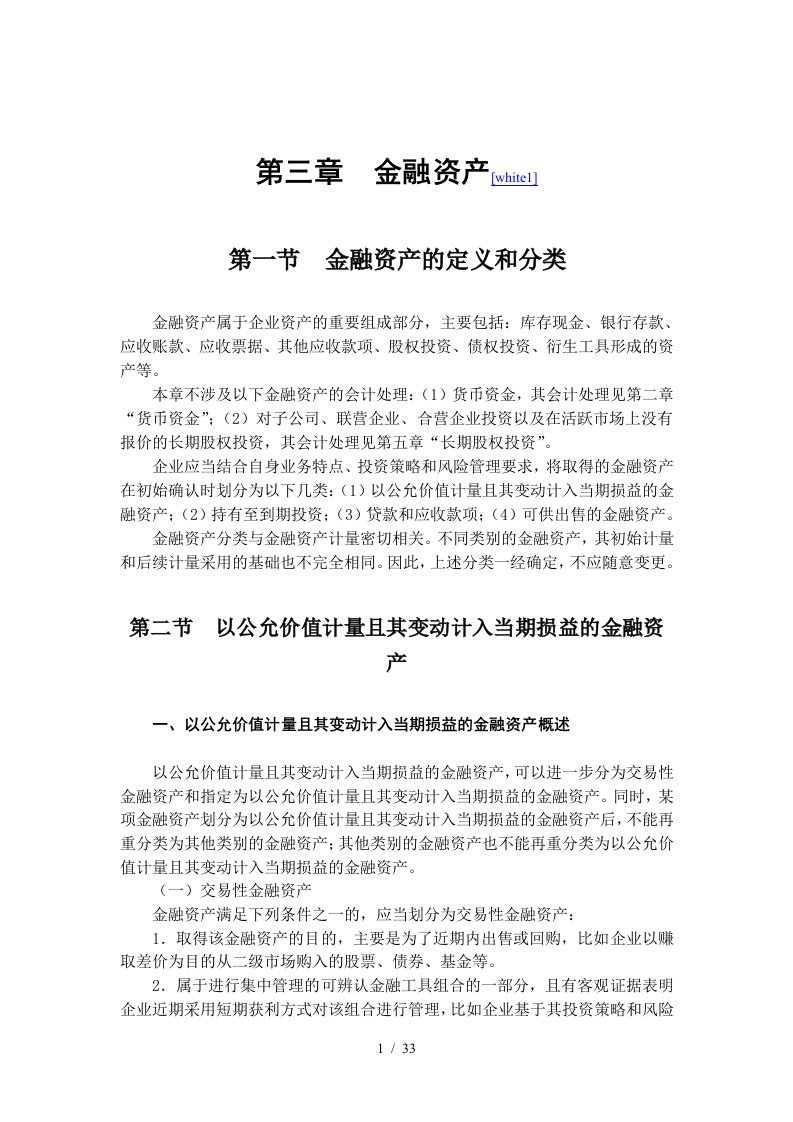 金融资产管理的基本定义