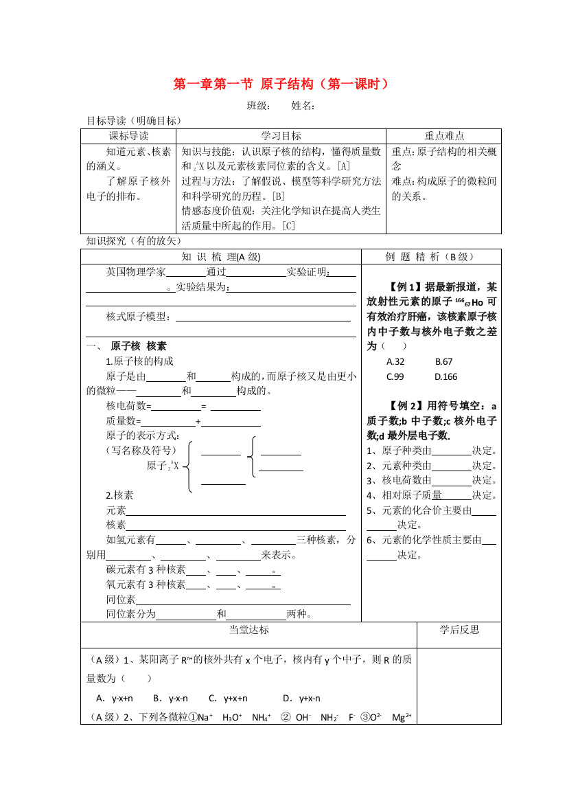 化学：《原子结构》（3）学案（鲁科版必修2）