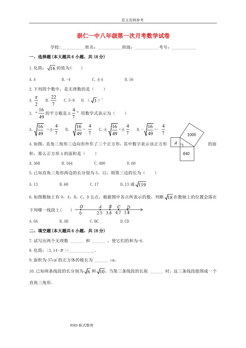 八年级数学上学期第一次月考试题北师大版2