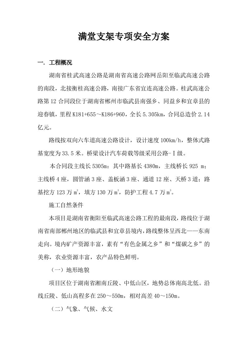 满堂支架专项安全方案