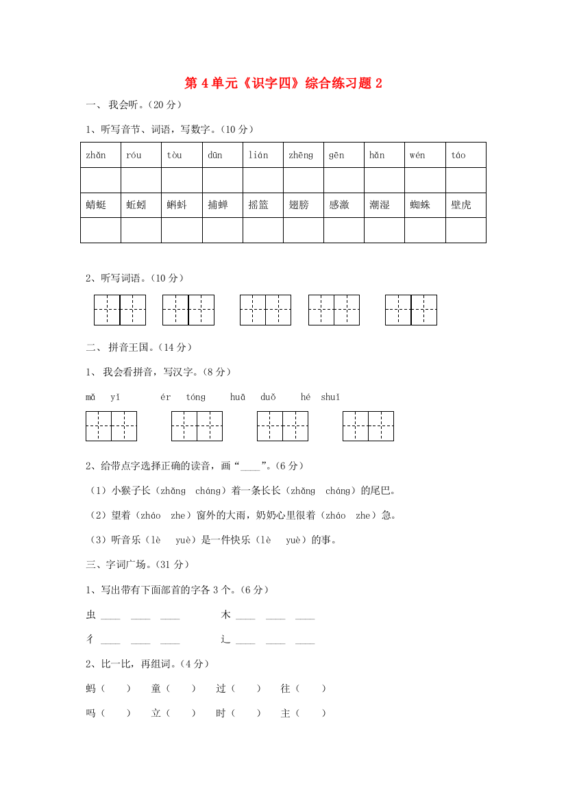 一年级语文下册