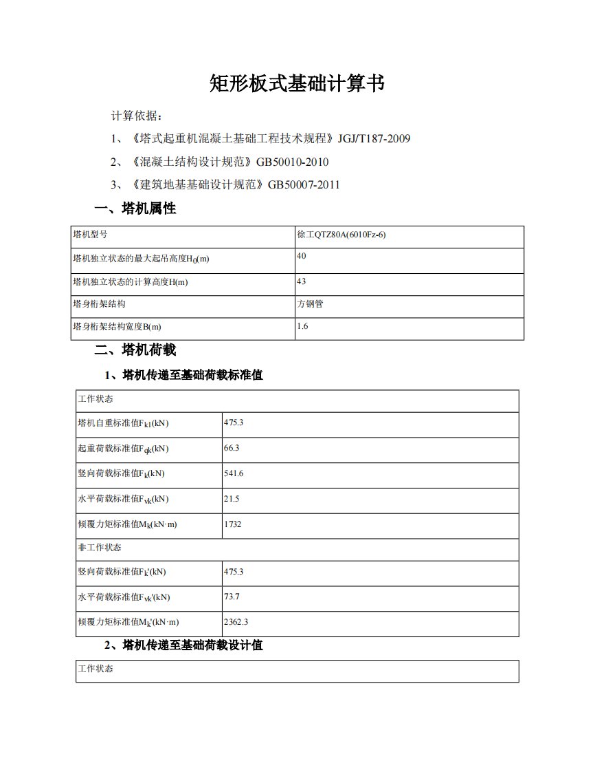 徐工QTZ80A(6010Fz-6)