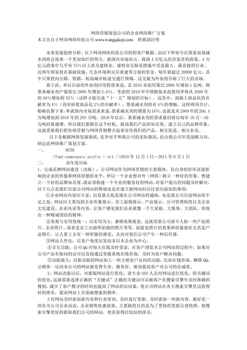 网络营销策划公司的企业网络推广方案