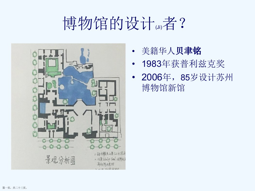 苏州博物馆场地分析