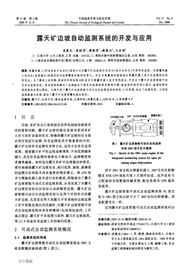 露天矿边坡自动监测系统的开发与应用