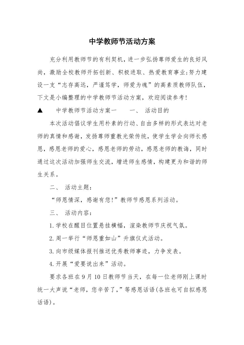 中学教师节活动方案