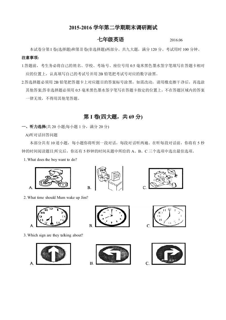 苏州市吴中区七级下英语期末考试试卷及答案