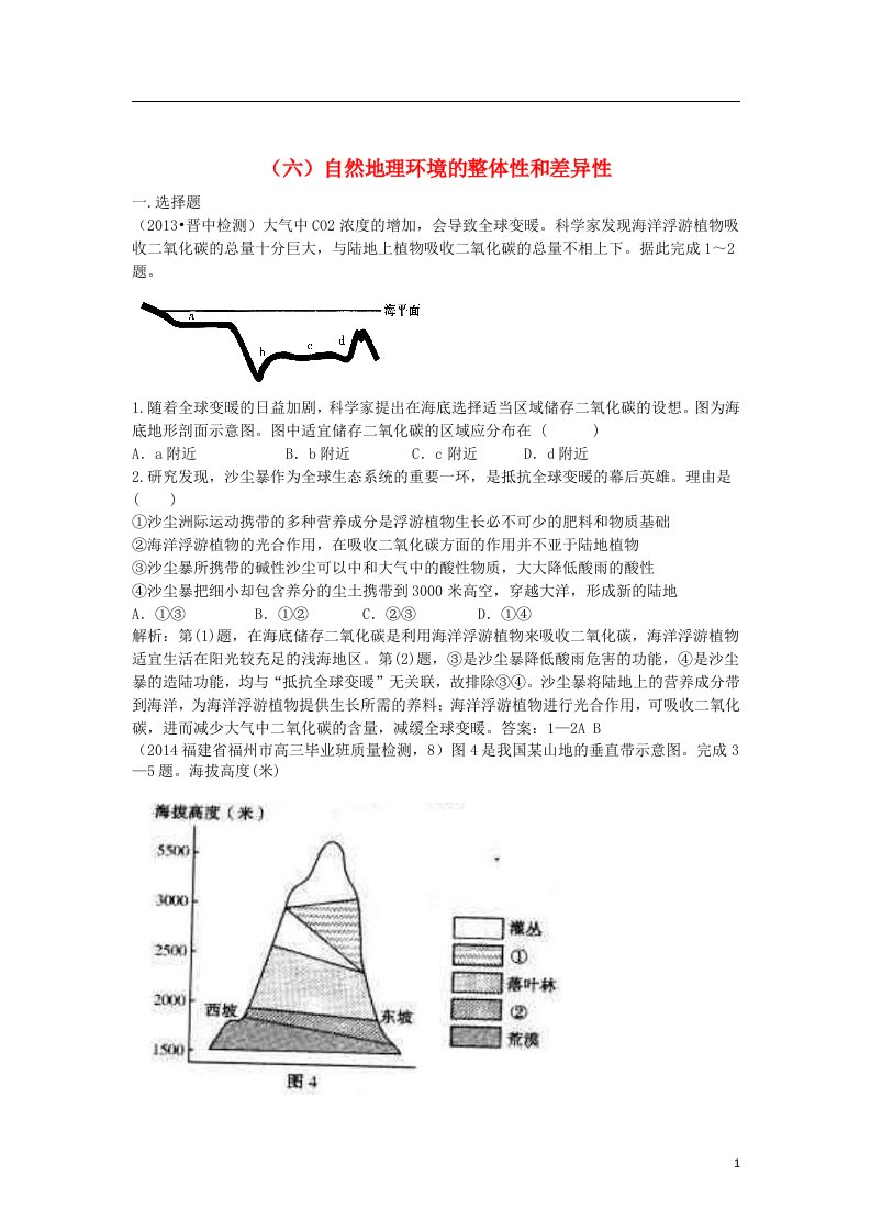 高考地理一轮复习