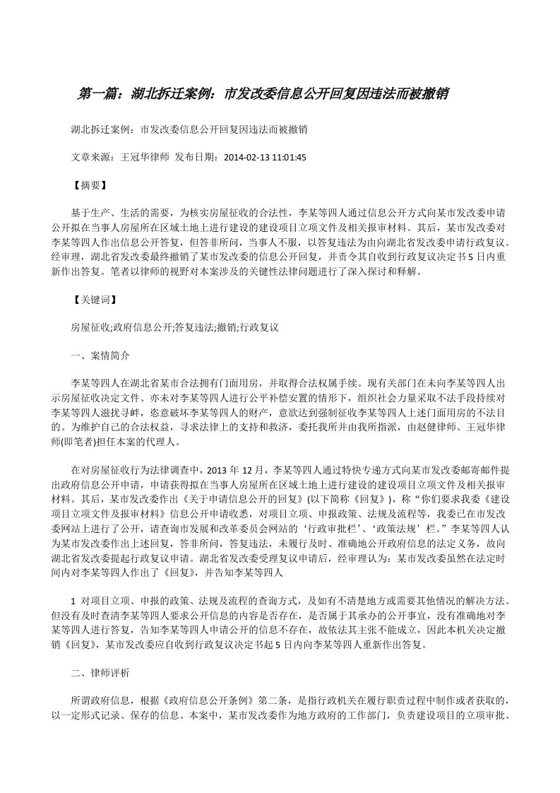 湖北拆迁案例：市发改委信息公开回复因违法而被撤销[修改版]