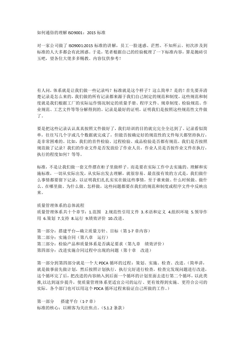 如何通俗的理解ISO9001