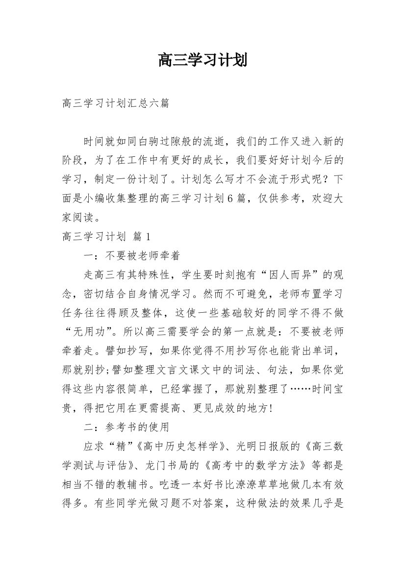 高三学习计划_157