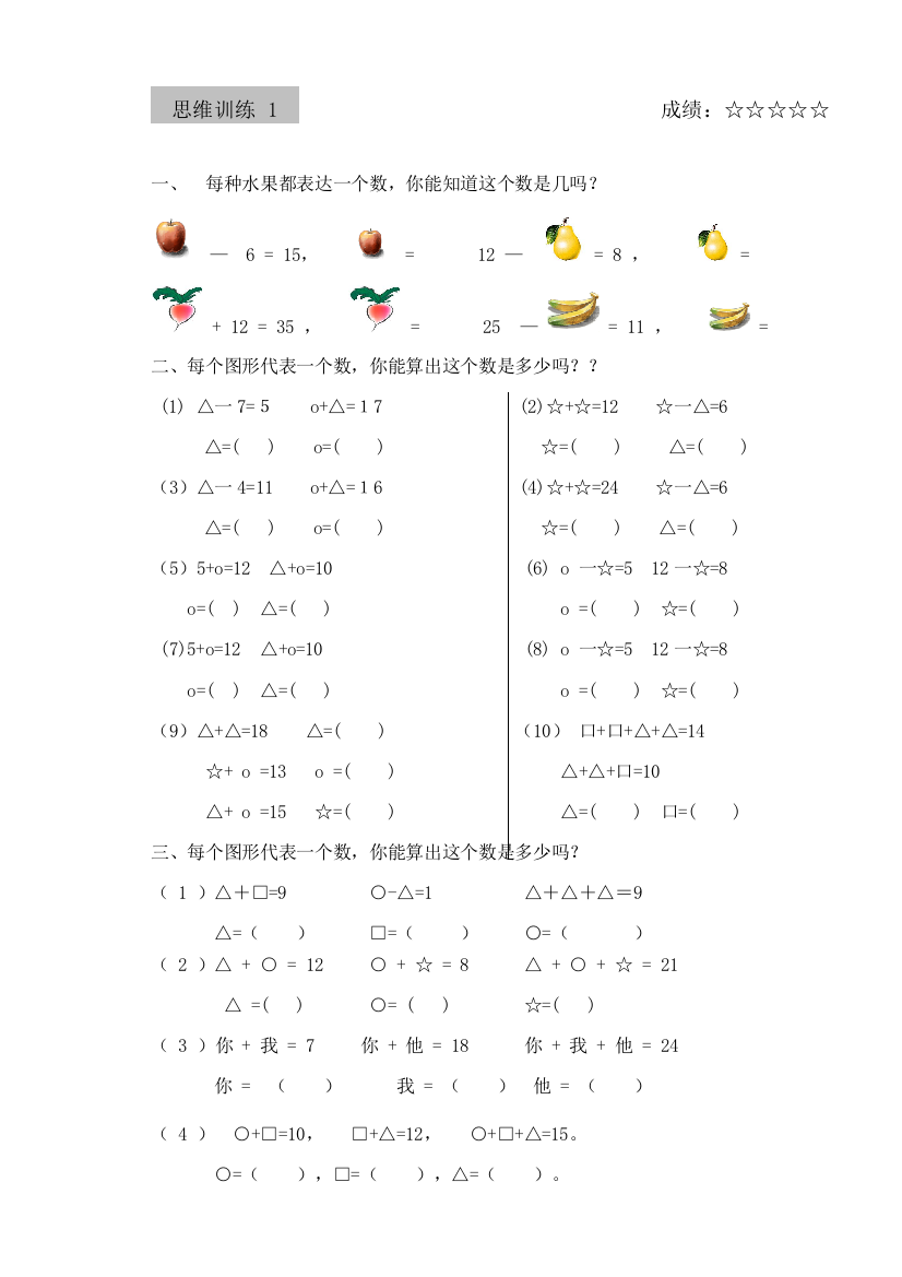 2023年一年级数学思维训练精品题库共52套