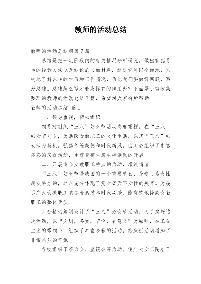 教师的活动总结_147