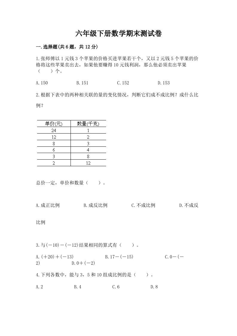 六年级下册数学期末测试卷及答案【真题汇编】