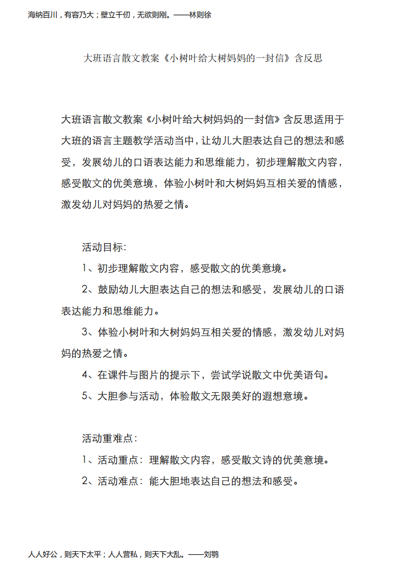 大班语言散文教案《小树叶给大树妈妈的一封信》含反思