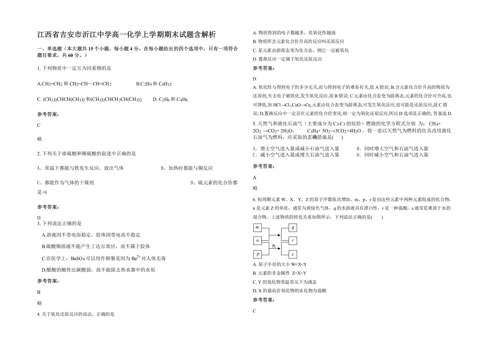 江西省吉安市沂江中学高一化学上学期期末试题含解析