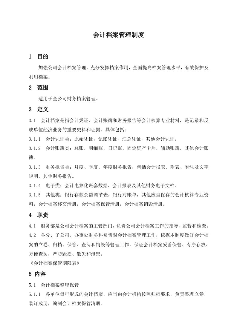 管理制度-某集团股份公司会计档案管理制度