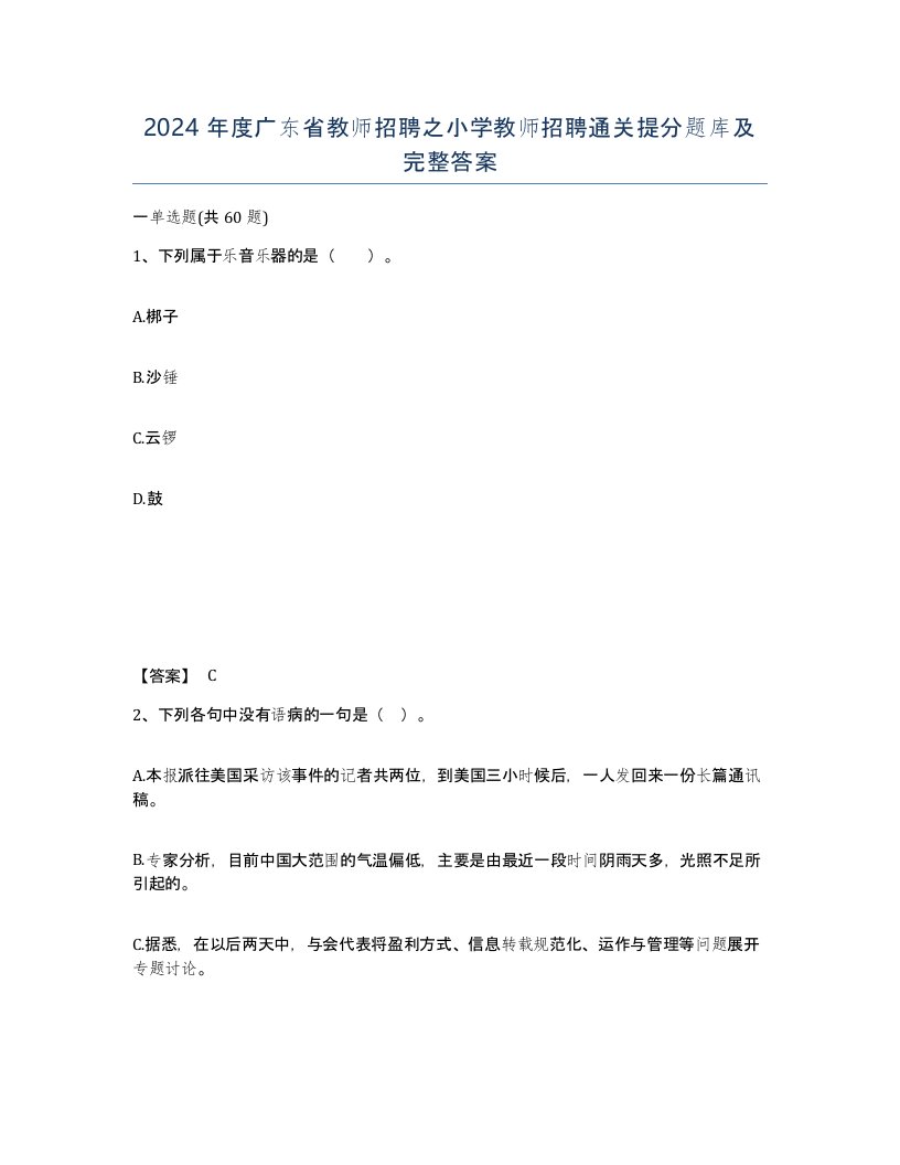 2024年度广东省教师招聘之小学教师招聘通关提分题库及完整答案