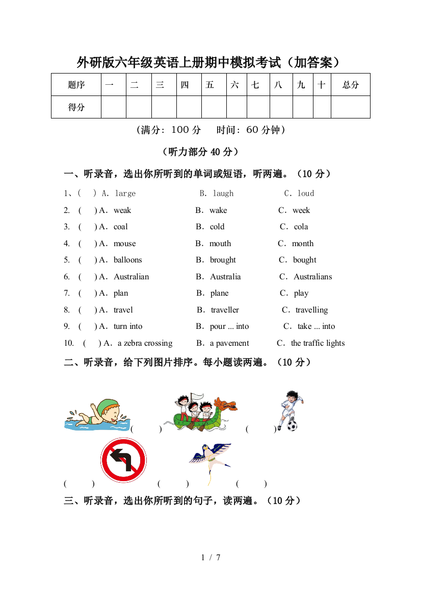 外研版六年级英语上册期中模拟考试(加答案)