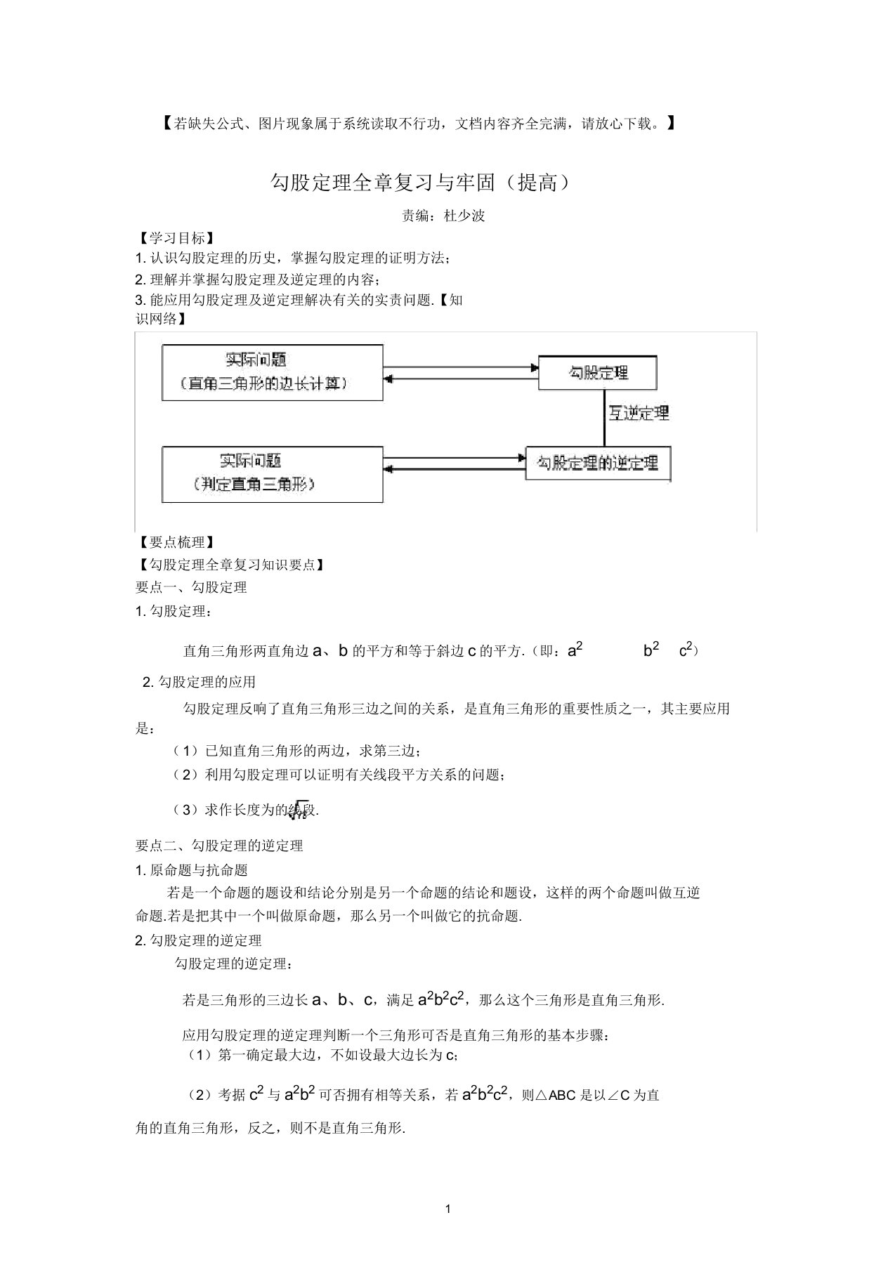 人教版八年级数学下册勾股定理全章复习与巩固(提高)典型例题讲解+练习及答案