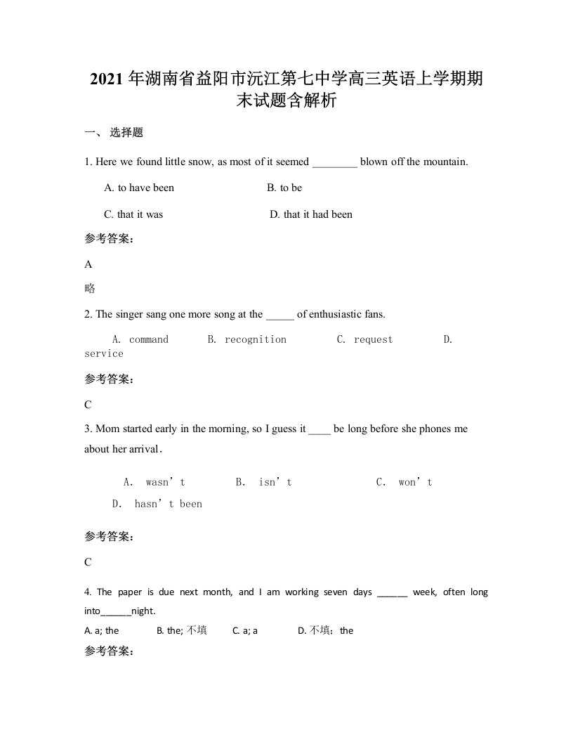 2021年湖南省益阳市沅江第七中学高三英语上学期期末试题含解析