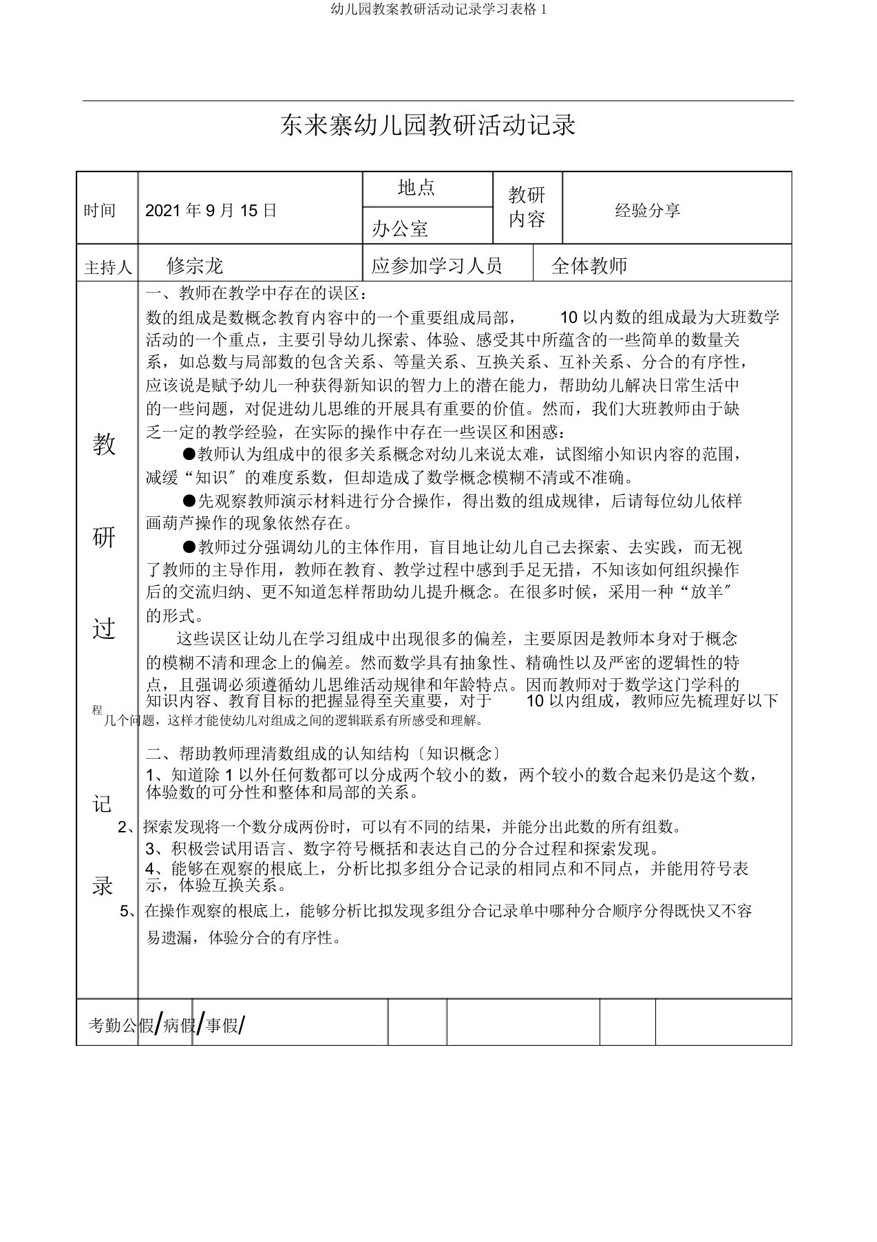 幼儿园教案教研活动记录学习表格1