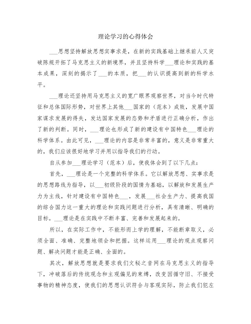 理论学习的心得体会