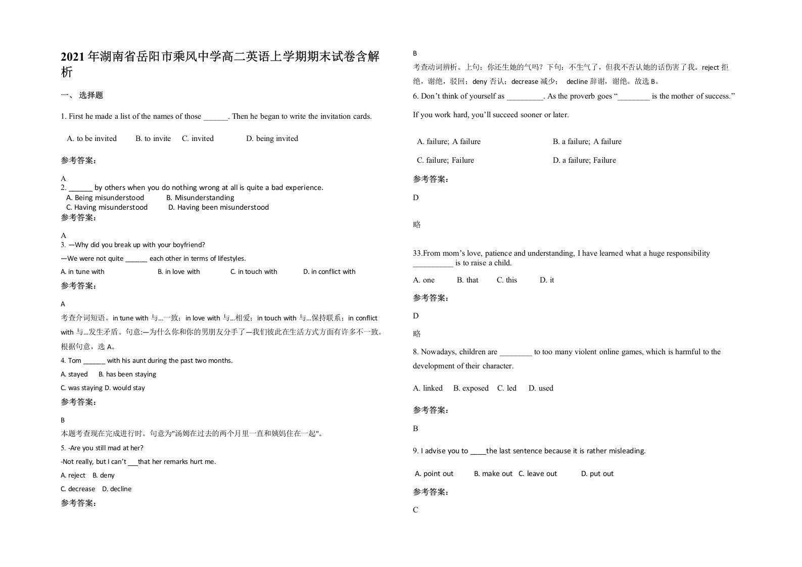 2021年湖南省岳阳市乘风中学高二英语上学期期末试卷含解析