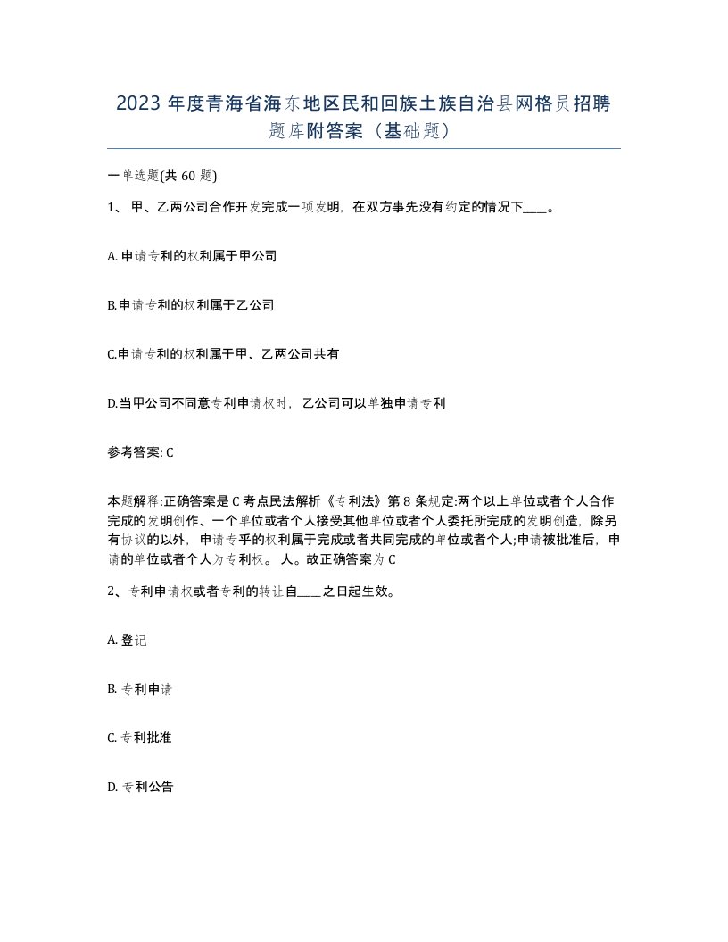 2023年度青海省海东地区民和回族土族自治县网格员招聘题库附答案基础题