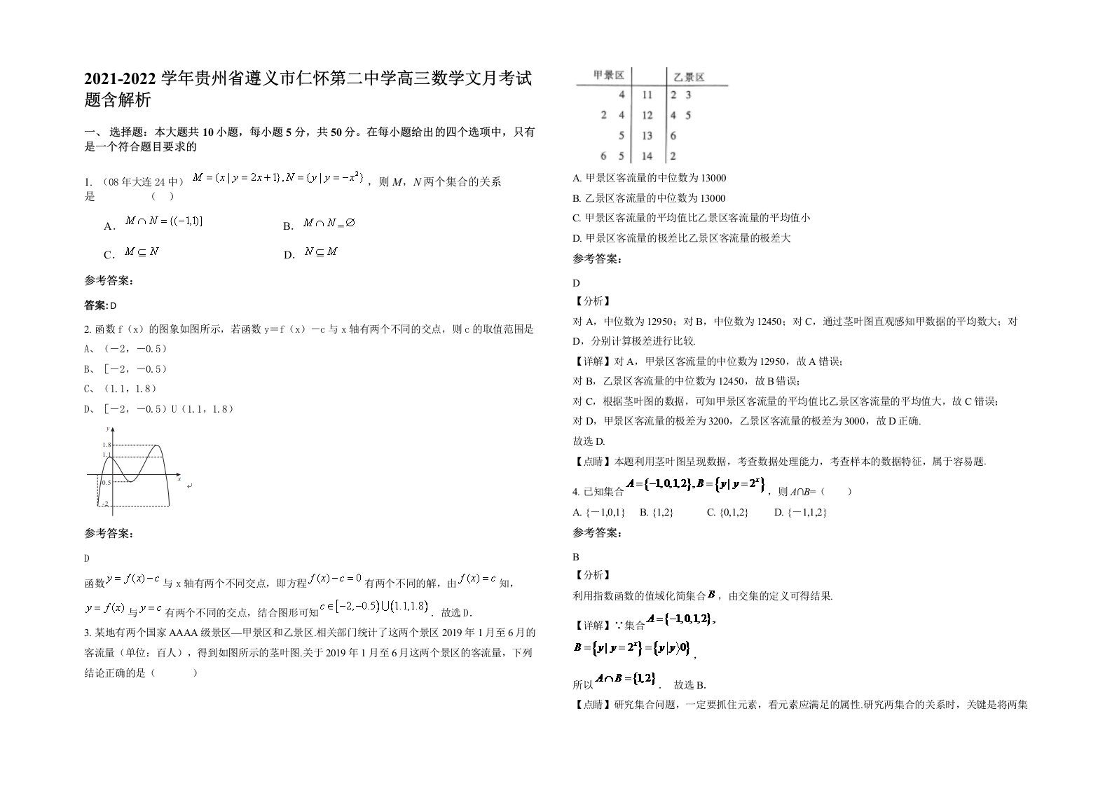 2021-2022学年贵州省遵义市仁怀第二中学高三数学文月考试题含解析