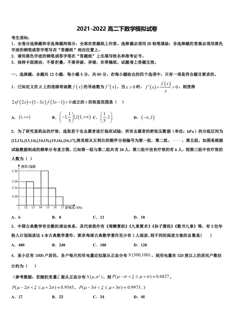 2021-2022学年吉林省舒兰一中高二数学第二学期期末检测模拟试题含解析