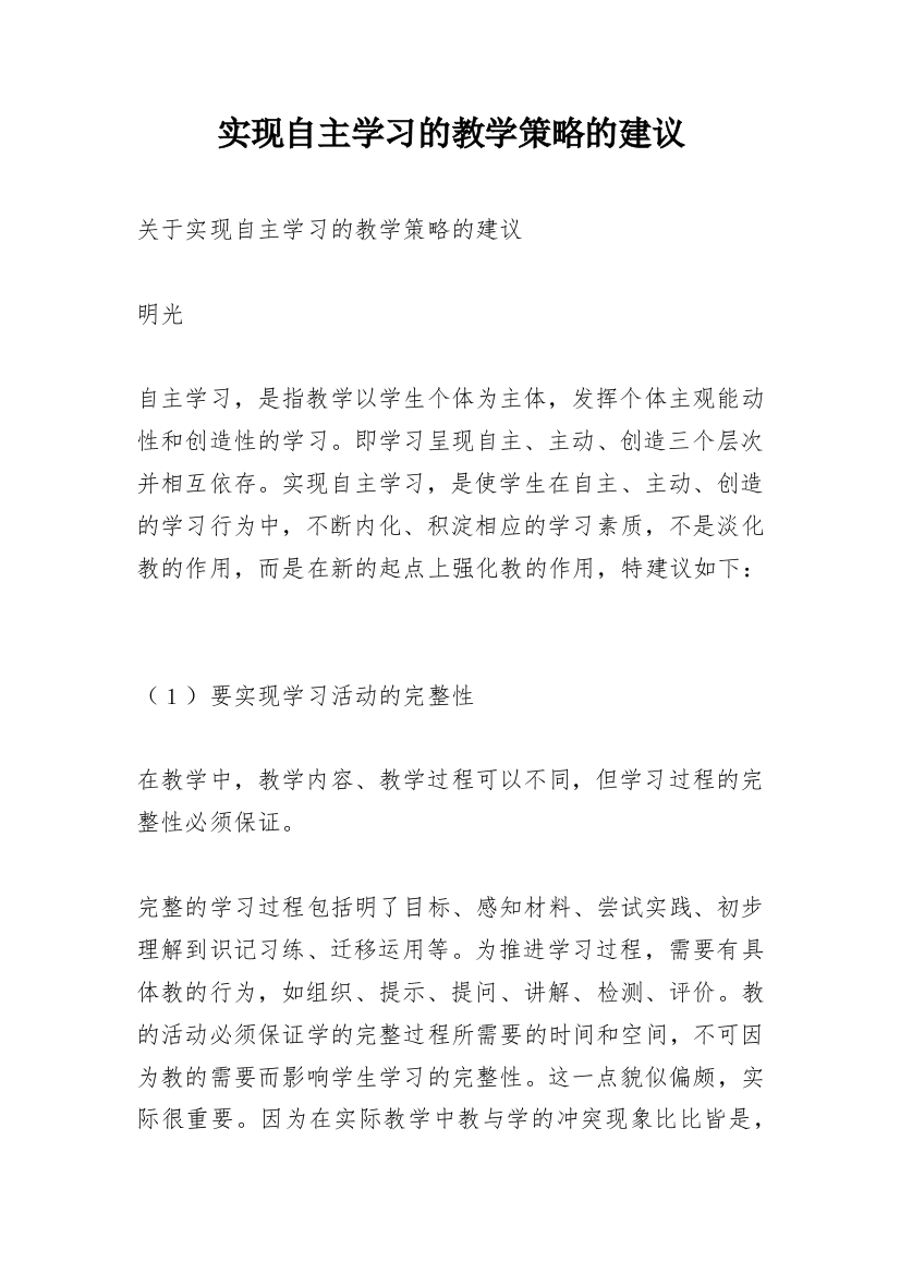 实现自主学习的教学策略的建议