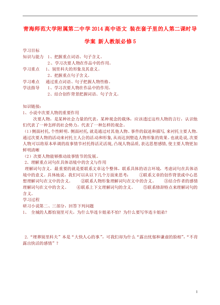 青海师范大学附属第二中学2014高中语文