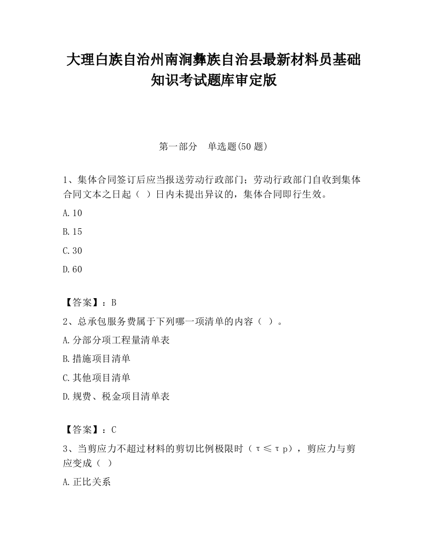 大理白族自治州南涧彝族自治县最新材料员基础知识考试题库审定版