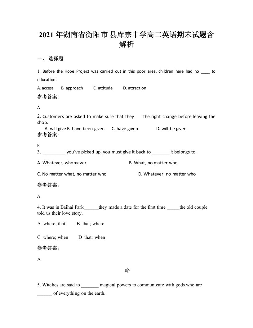 2021年湖南省衡阳市县库宗中学高二英语期末试题含解析