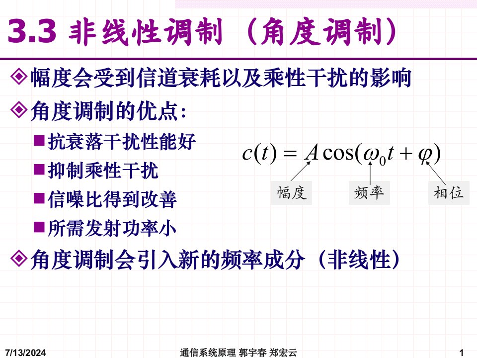 [工学]3-模拟调制系统C