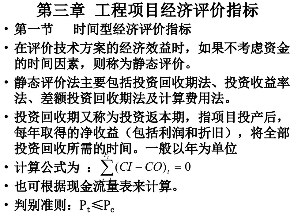 工程经济学