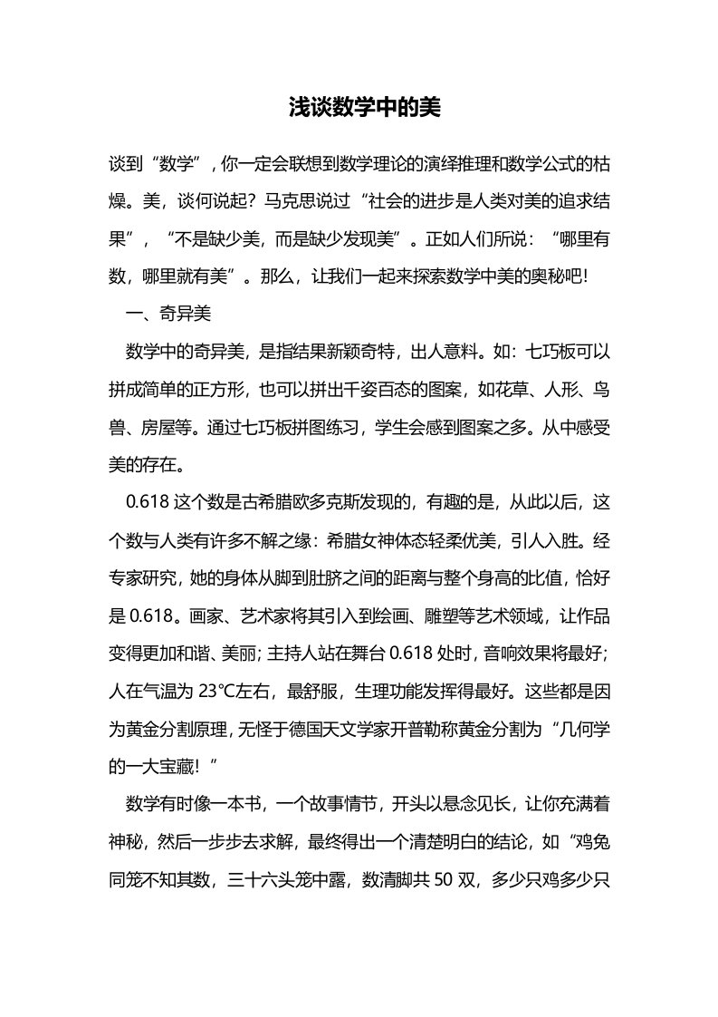 教学论文浅谈数学中的美