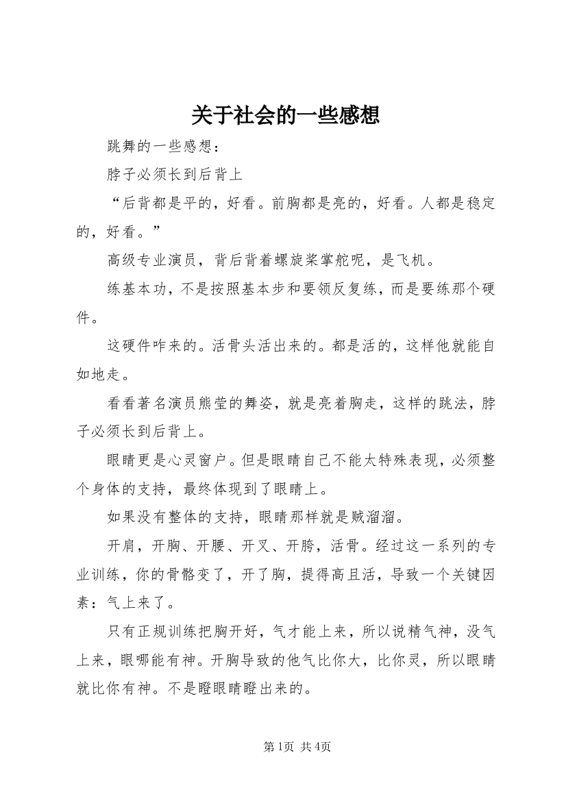 关于社会的一些感想