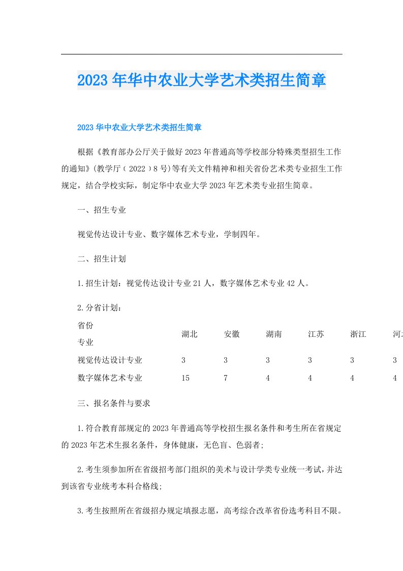 华中农业大学艺术类招生简章