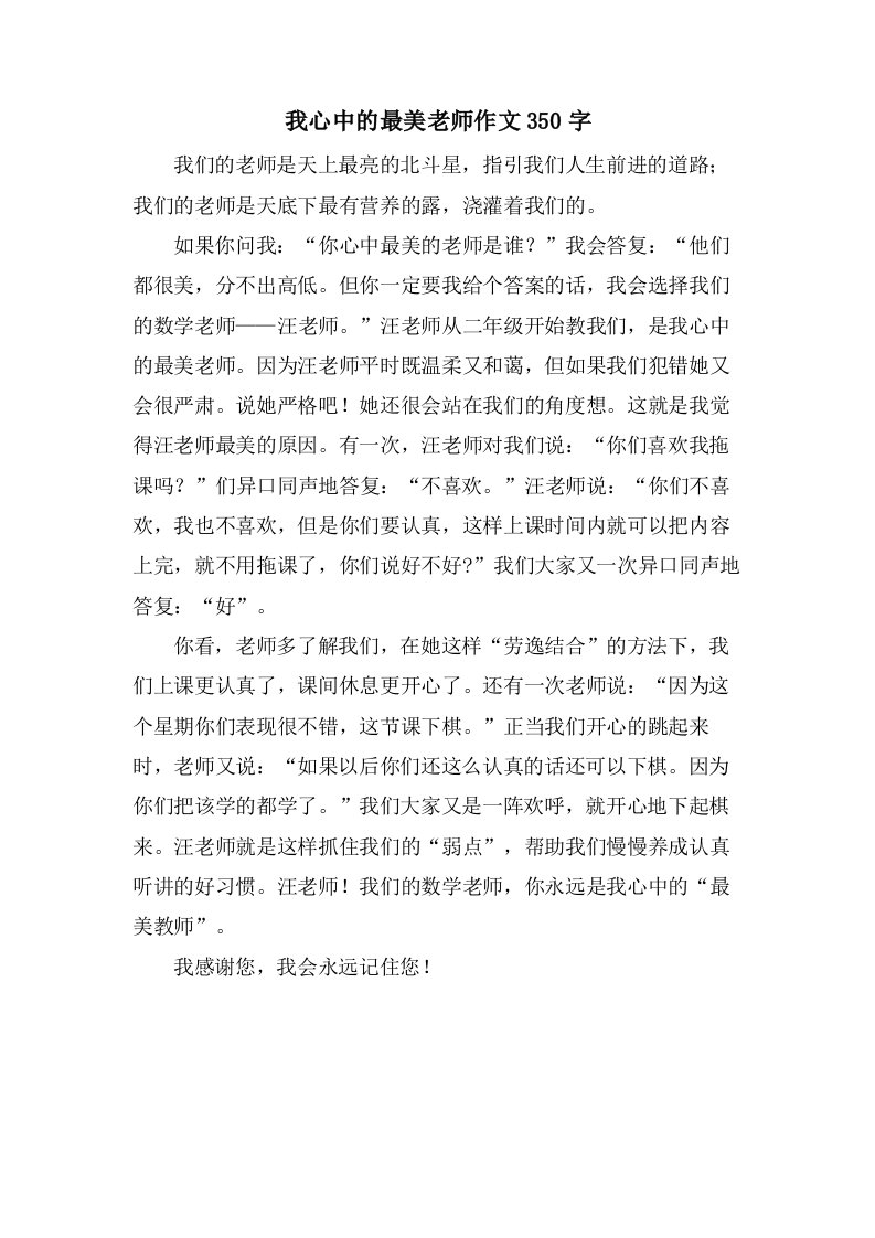 我心中的最美老师作文350字