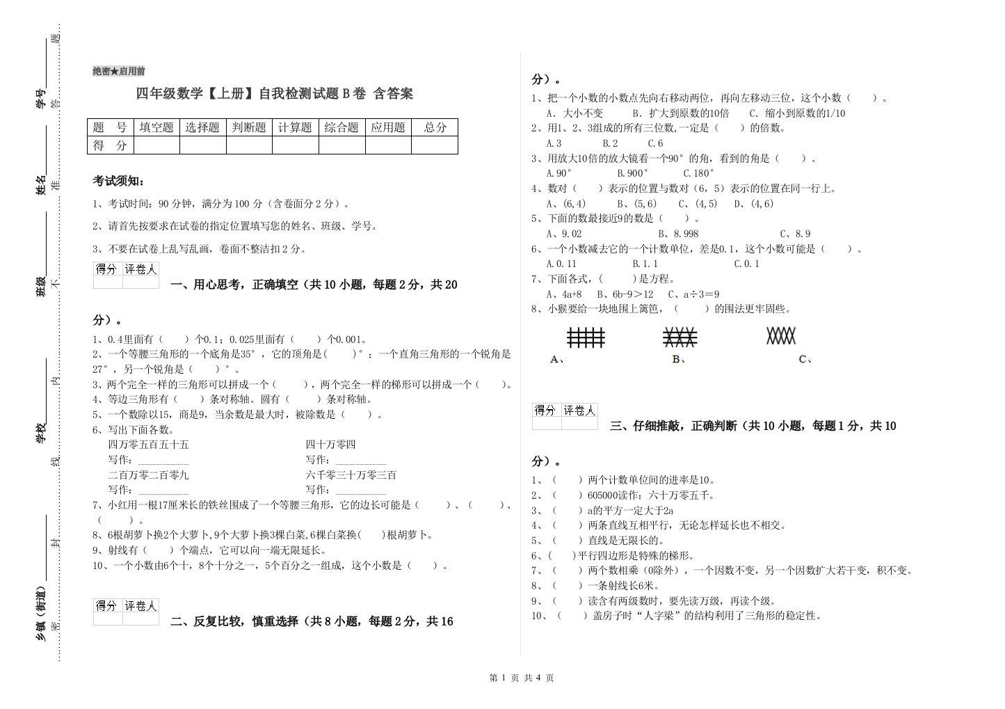 四年级数学【上册】自我检测试题B卷-含答案