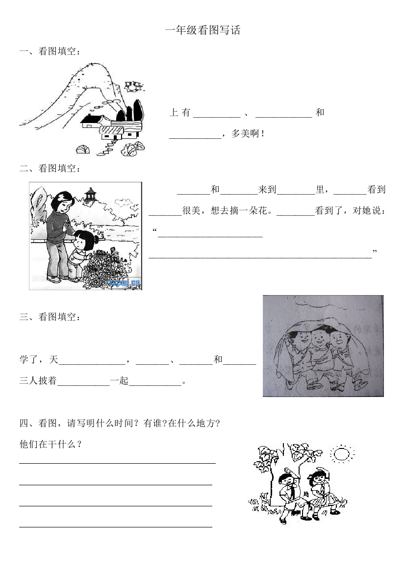 人教版一年级看图写话图片汇总