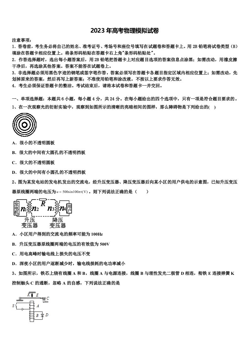 浙江省杭师大附中2023年高三二诊模拟考试物理试卷含解析