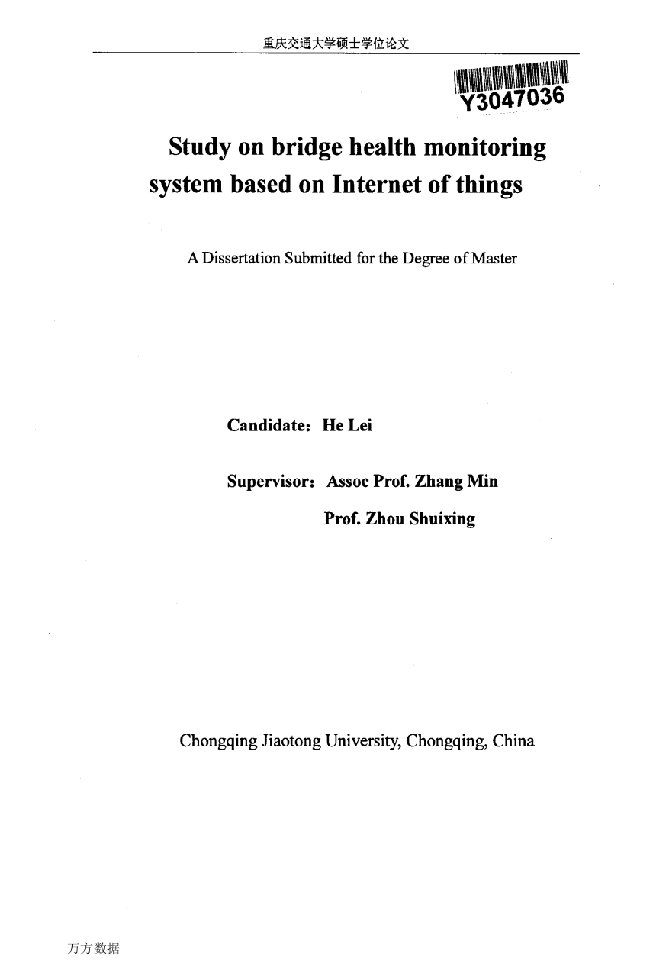 基于物联网的桥梁健康监测系统研究-土木工程；桥梁与隧道工程专业毕业论文