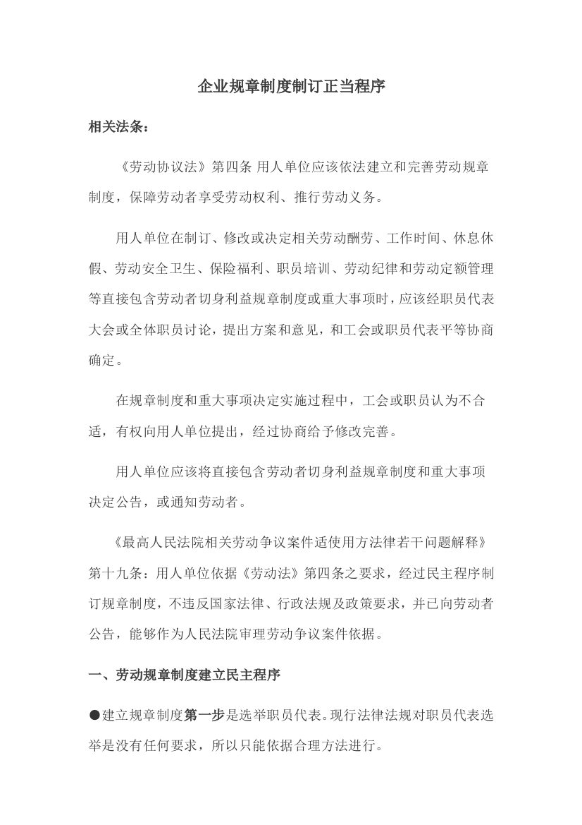 企业标准规章核心制度制定的合法程序