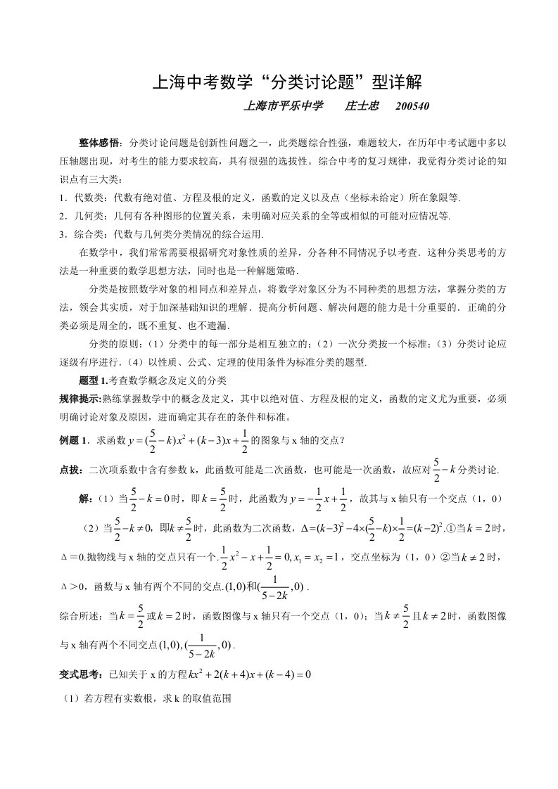 上海中考数学“分类讨论题”型详解