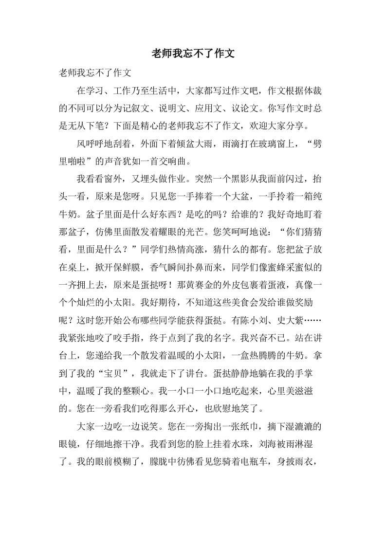 老师我忘不了作文