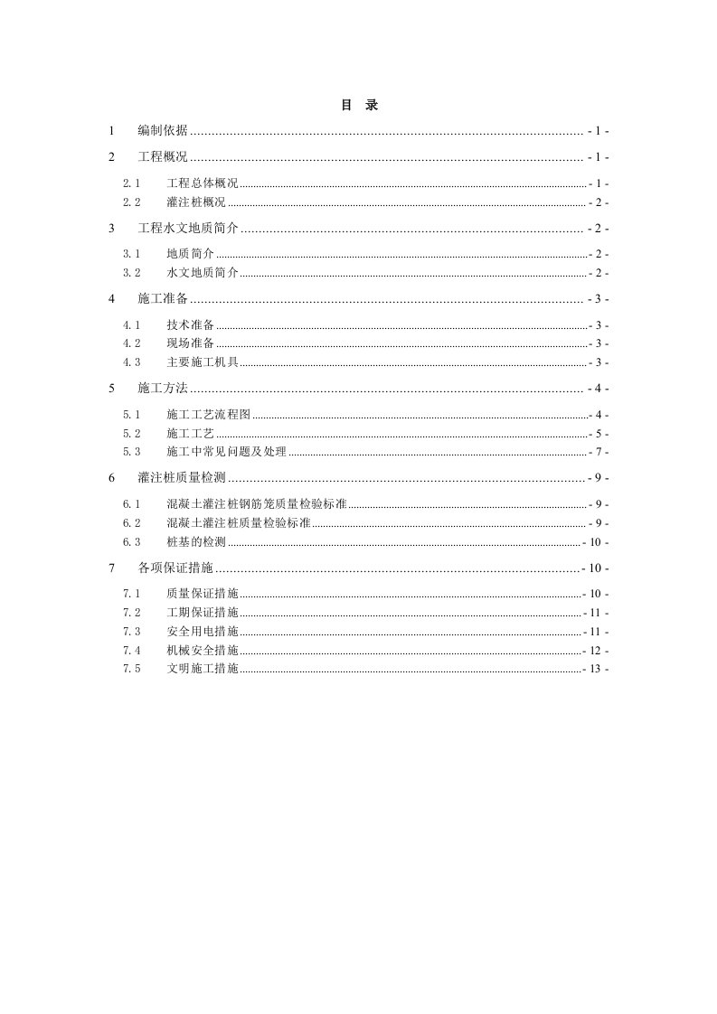 冲孔灌注桩桩基础施工方案